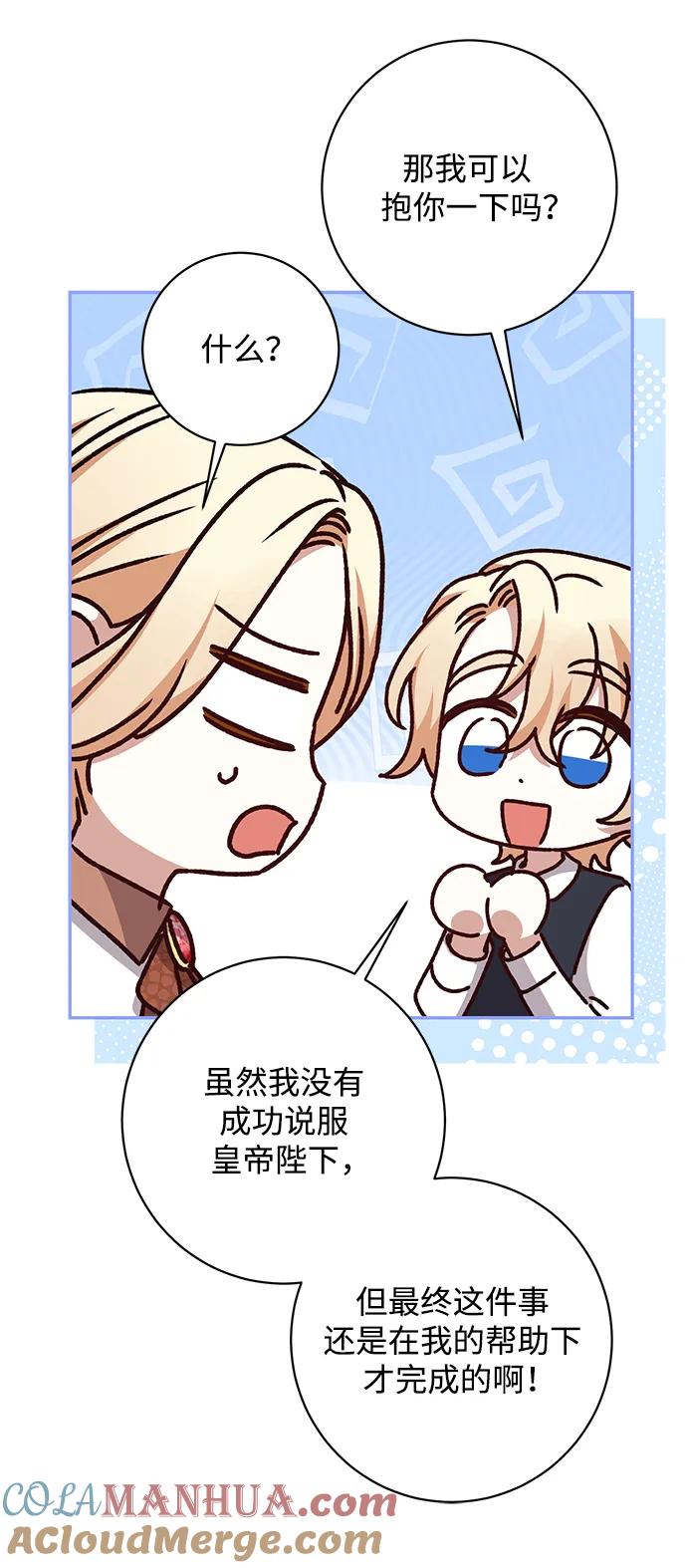 《暴君想要善良地活着》第47话 第93页
