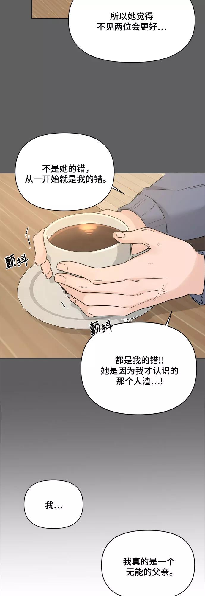 《不一样的爱情》第47话 第11页