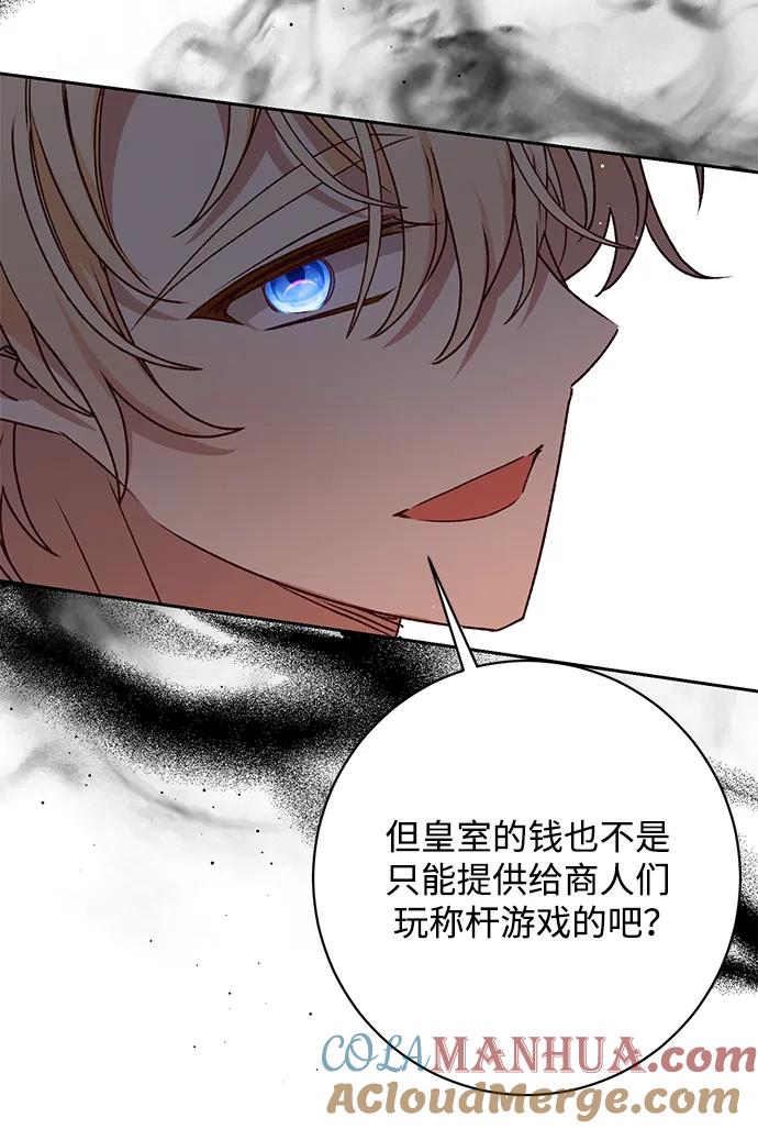 《暴君想要善良地活着》第47话 第45页
