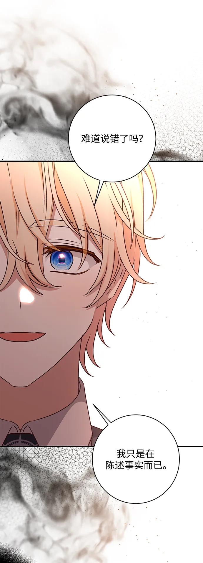 《暴君想要善良地活着》第47话 第59页