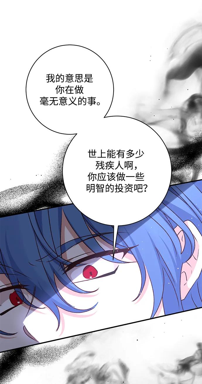 《暴君想要善良地活着》第47话 第44页