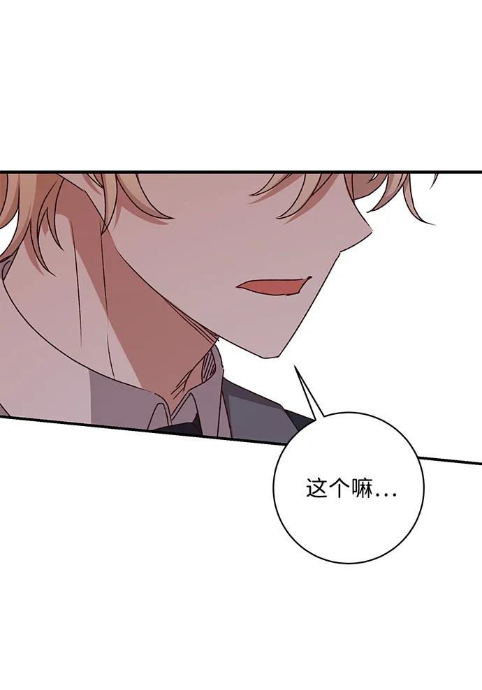 《暴君想要善良地活着》第47话 第42页