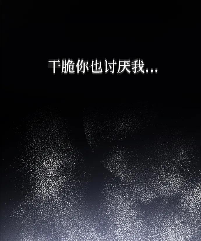 《暴君想要善良地活着》第47话 第8页