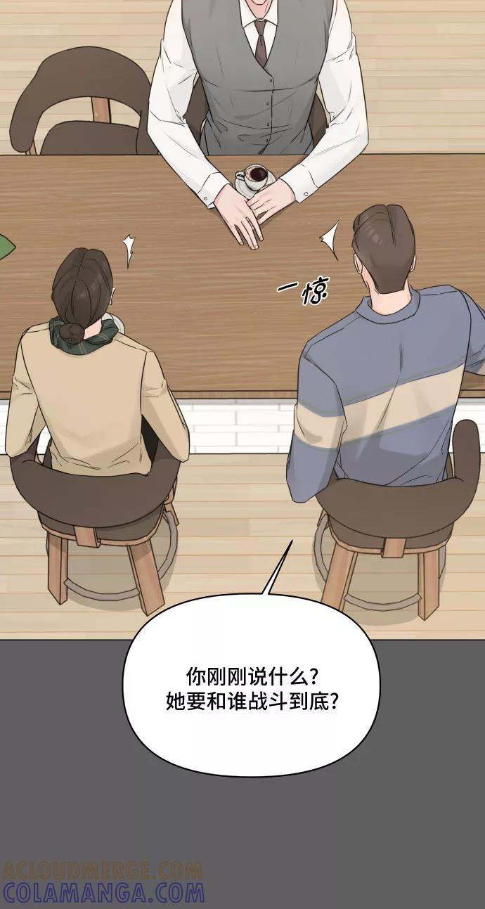 《不一样的爱情》第47话 第16页
