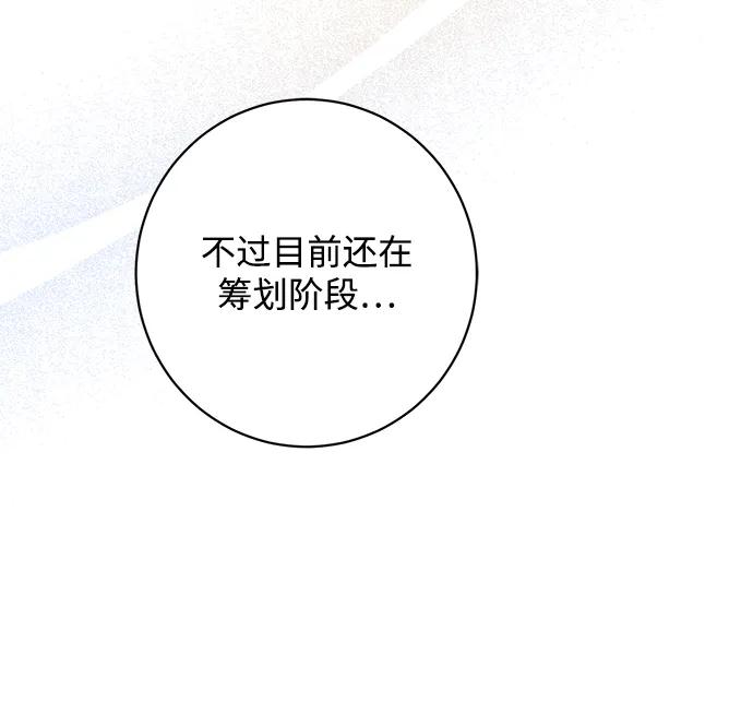 《暴君想要善良地活着》第47话 第38页