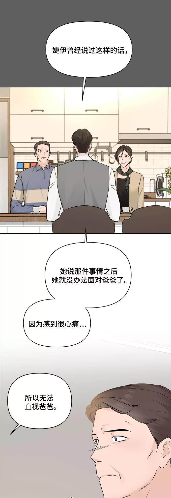 《不一样的爱情》第47话 第9页