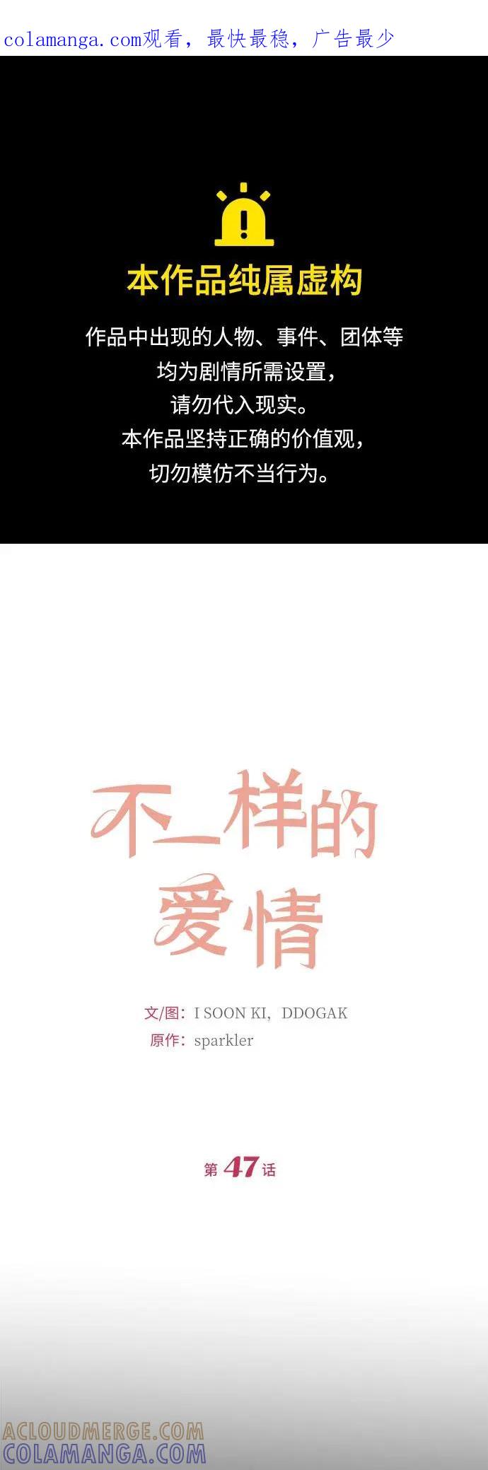 《不一样的爱情》第47话 第1页