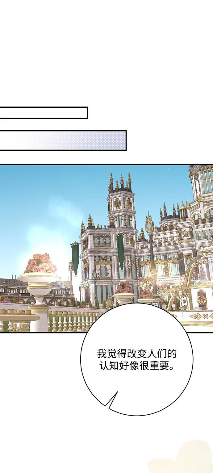 《暴君想要善良地活着》第47话 第64页