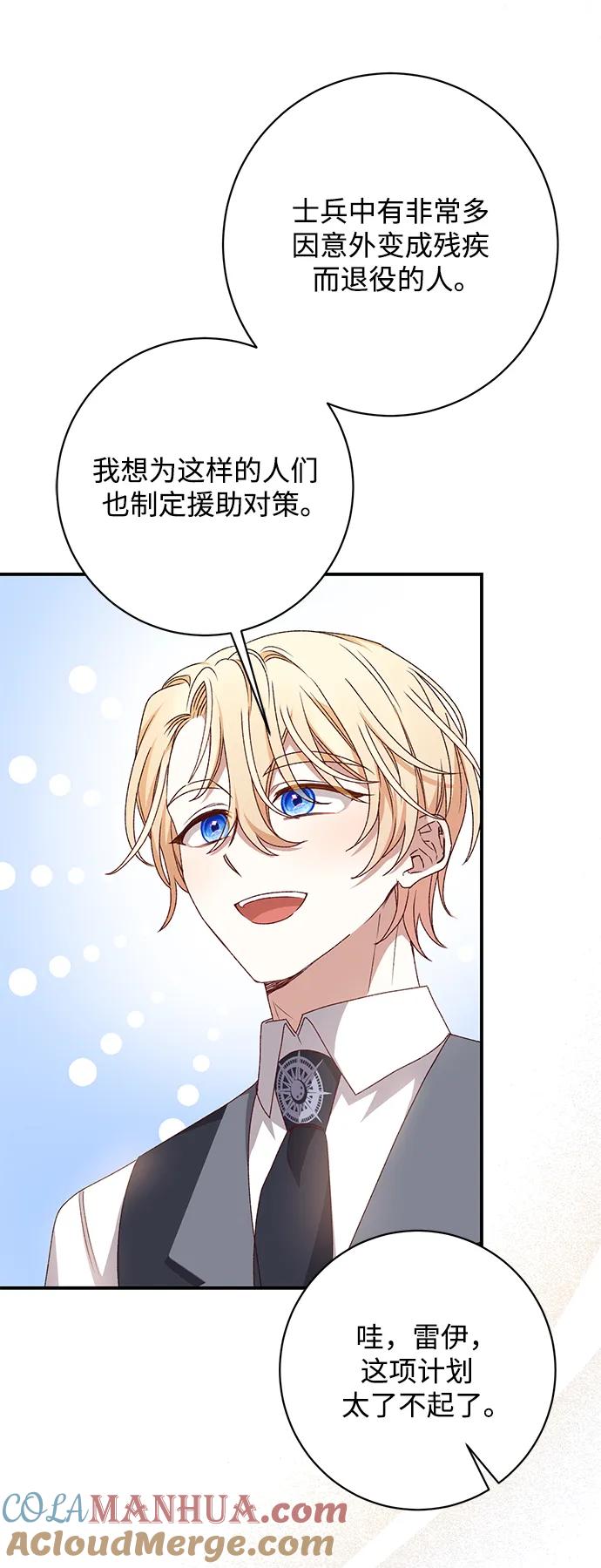 《暴君想要善良地活着》第47话 第37页