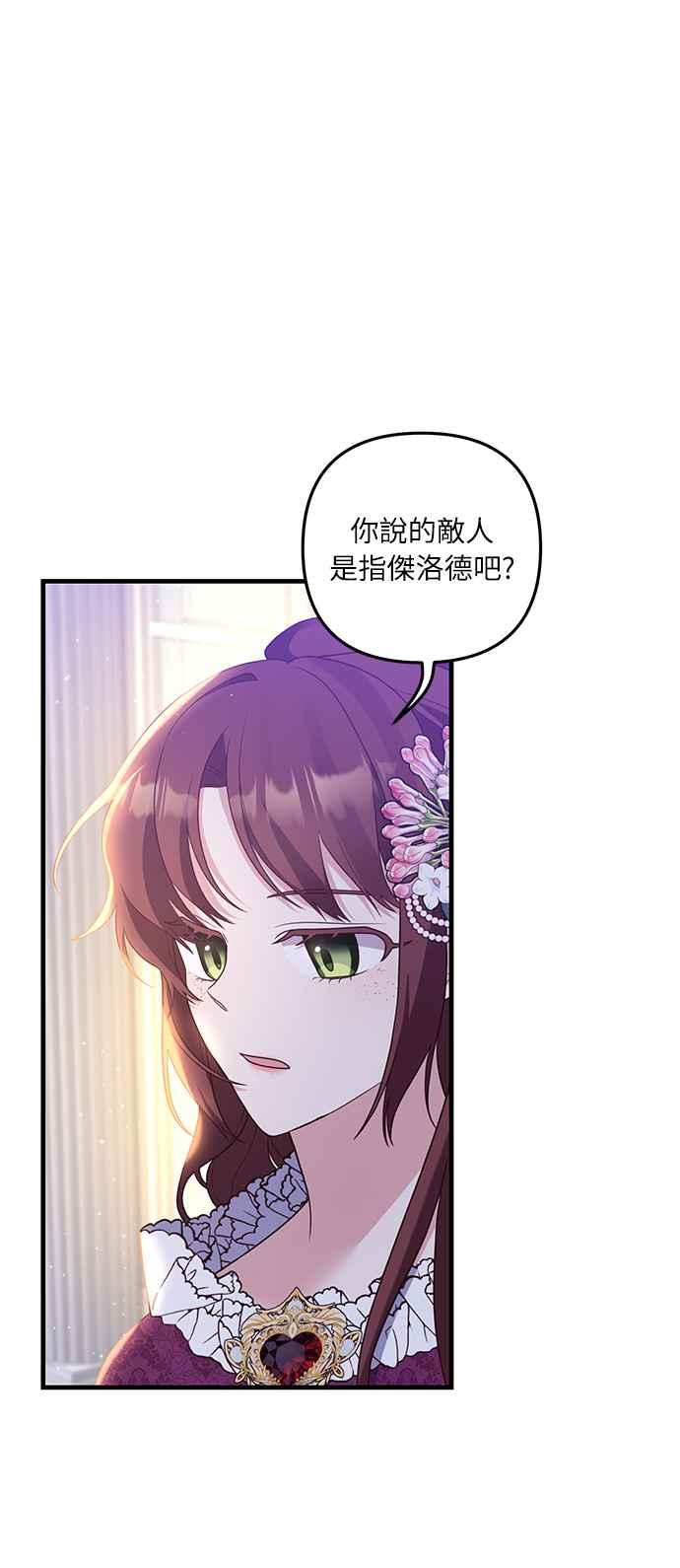 偏执男主的契约未婚妻 第48话 第29页