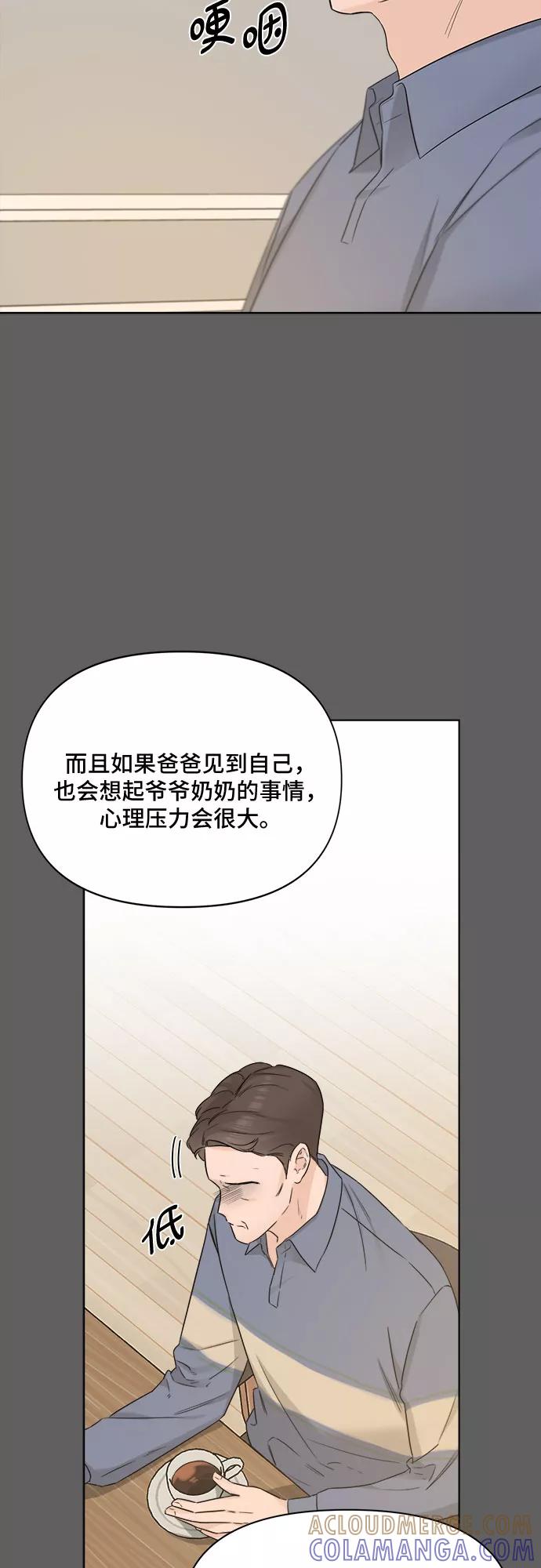 《不一样的爱情》第47话 第10页