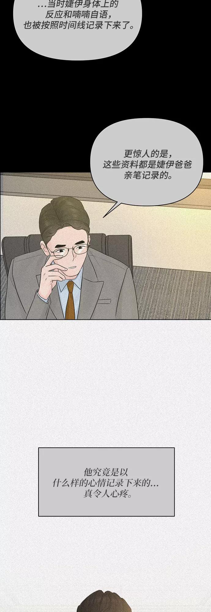 《不一样的爱情》第47话 第14页