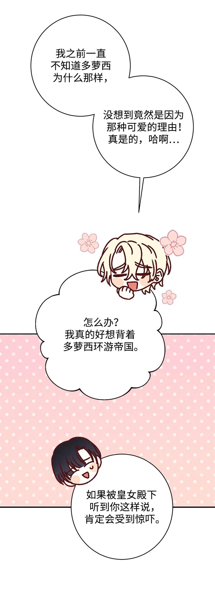 《暴君想要善良地活着》第47话 第32页