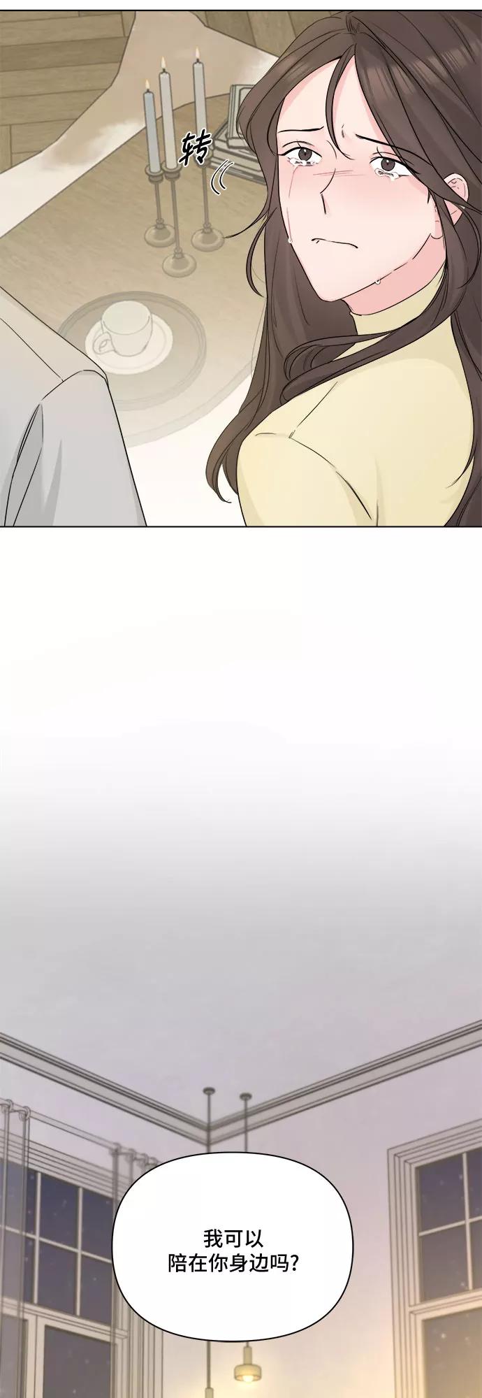 《不一样的爱情》第47话 第23页