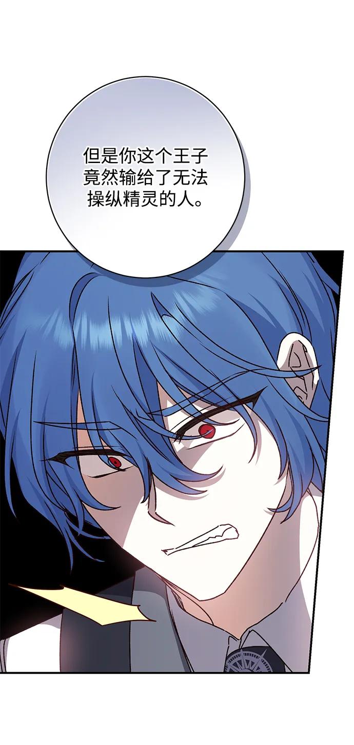 《暴君想要善良地活着》第47话 第56页