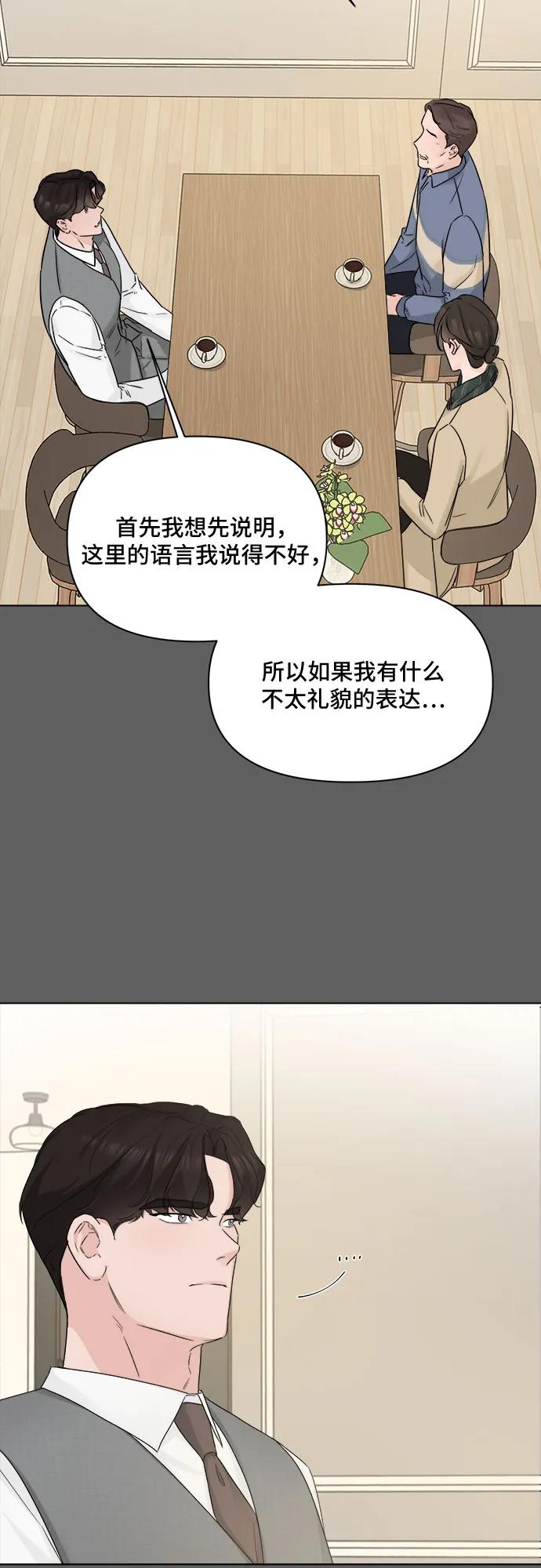 《不一样的爱情》第47话 第3页