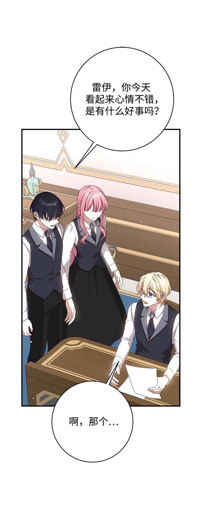 《暴君想要善良地活着》第47话 第30页