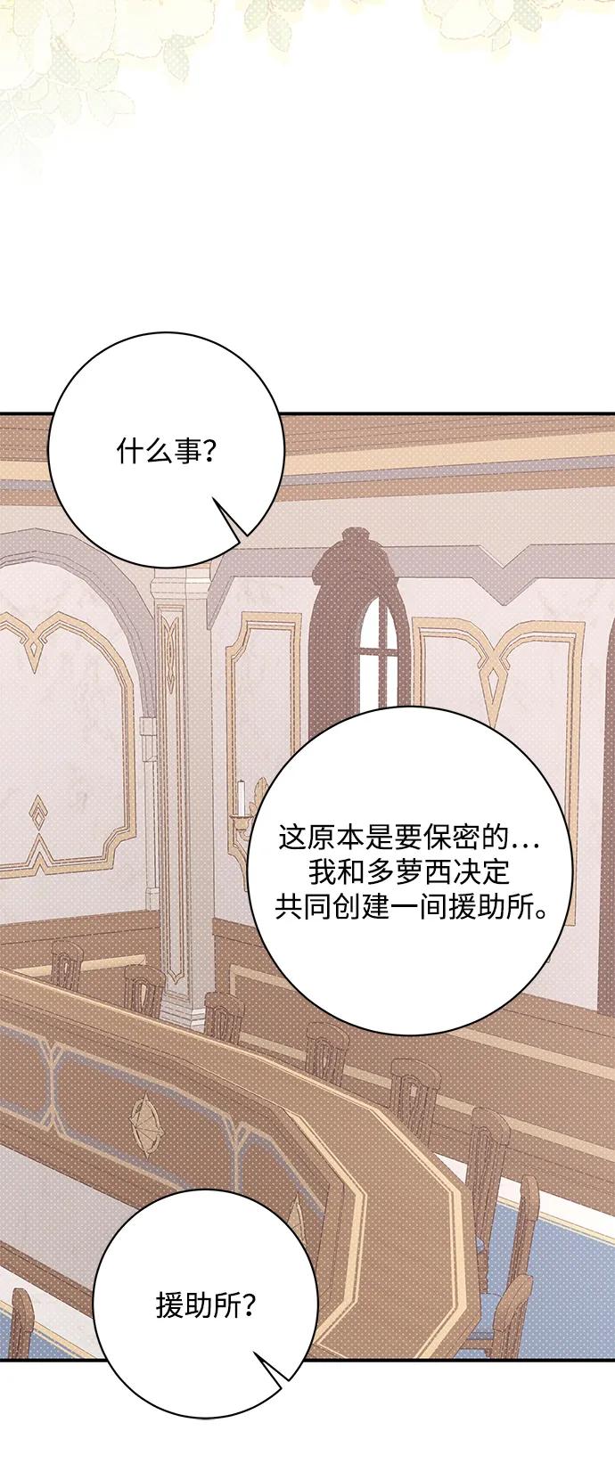 《暴君想要善良地活着》第47话 第34页