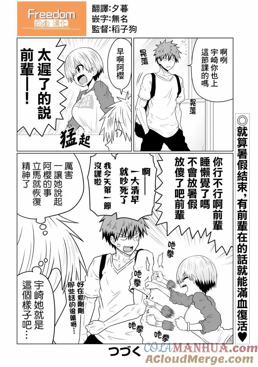 宇崎酱想要玩耍 第35话 第12页