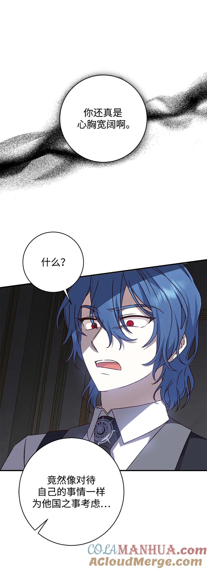 《暴君想要善良地活着》第47话 第49页