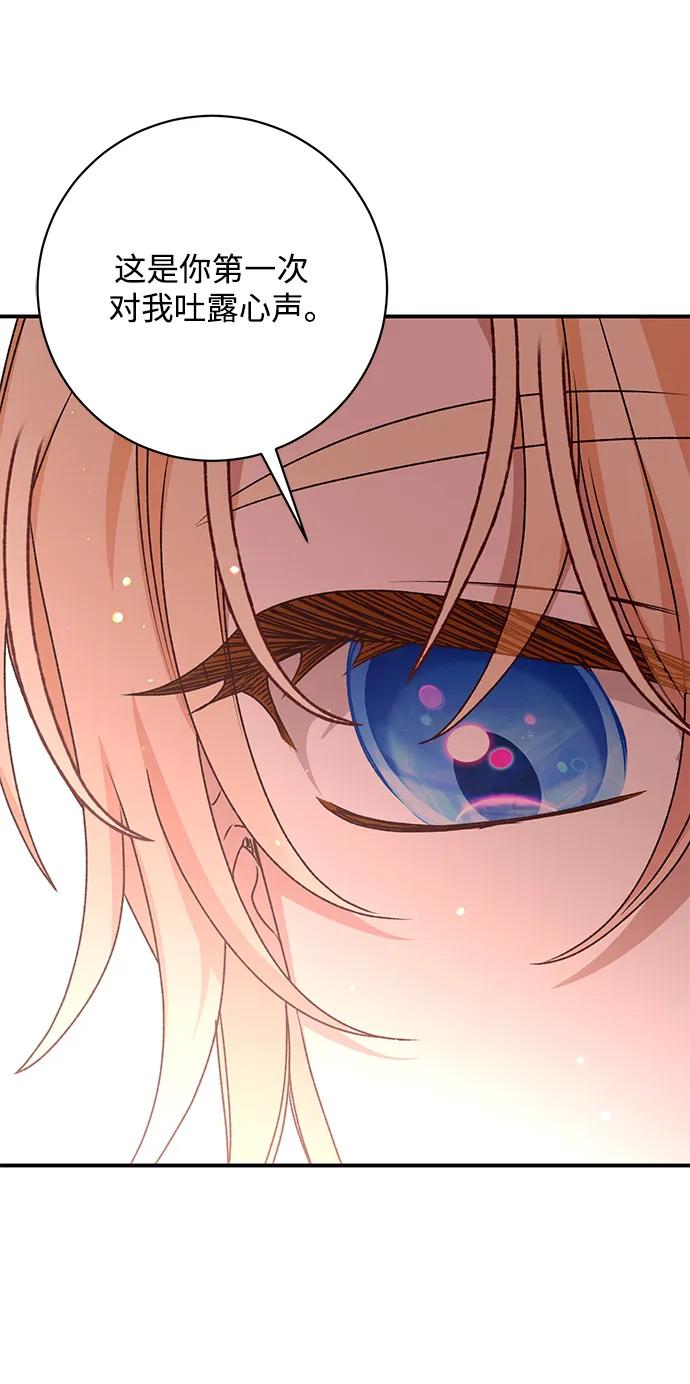 《暴君想要善良地活着》第47话 第10页