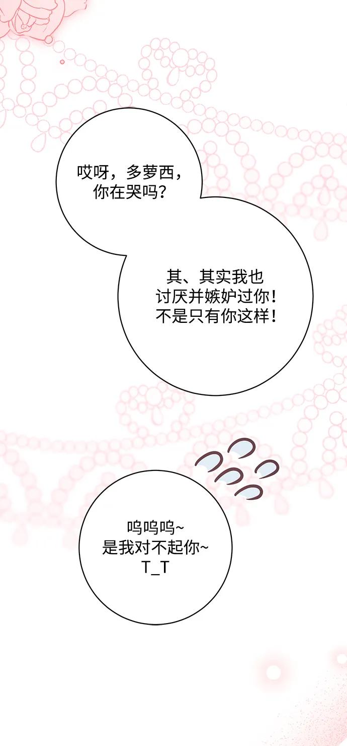 《暴君想要善良地活着》第47话 第26页