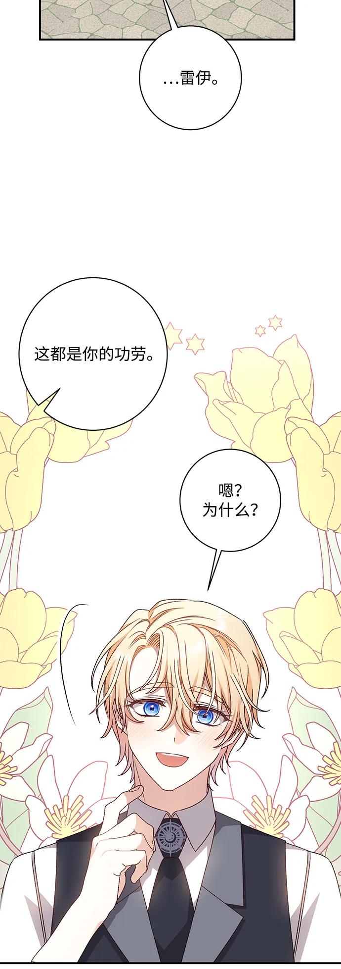 《暴君想要善良地活着》第47话 第79页