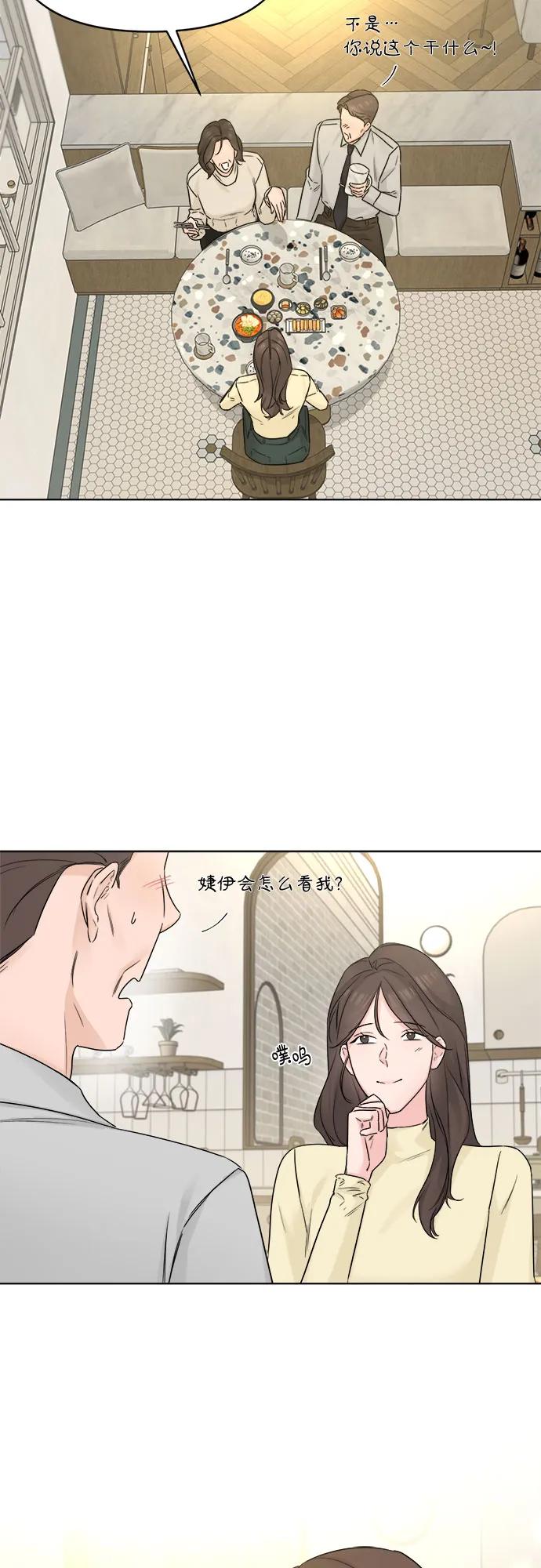 《不一样的爱情》第47话 第27页