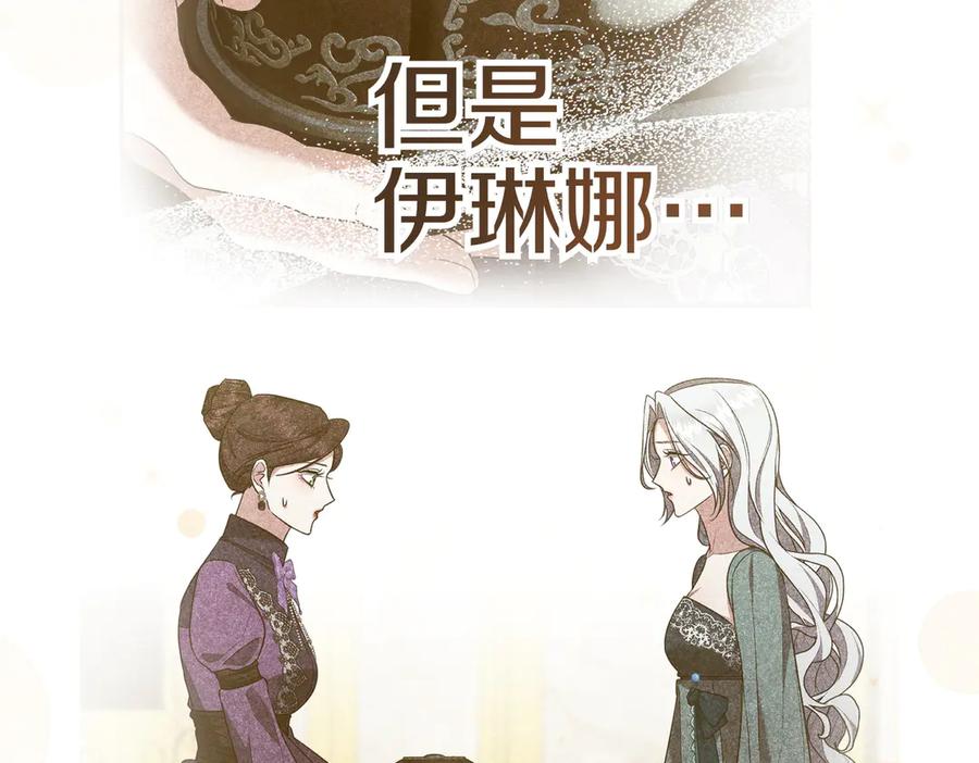 《小姐不愿意》第48话 平静打破 第159页