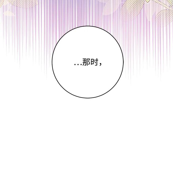 《暴君想要善良地活着》第47话 第87页