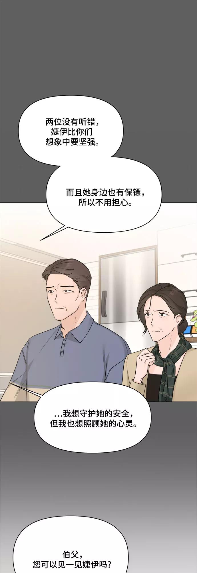 《不一样的爱情》第47话 第17页