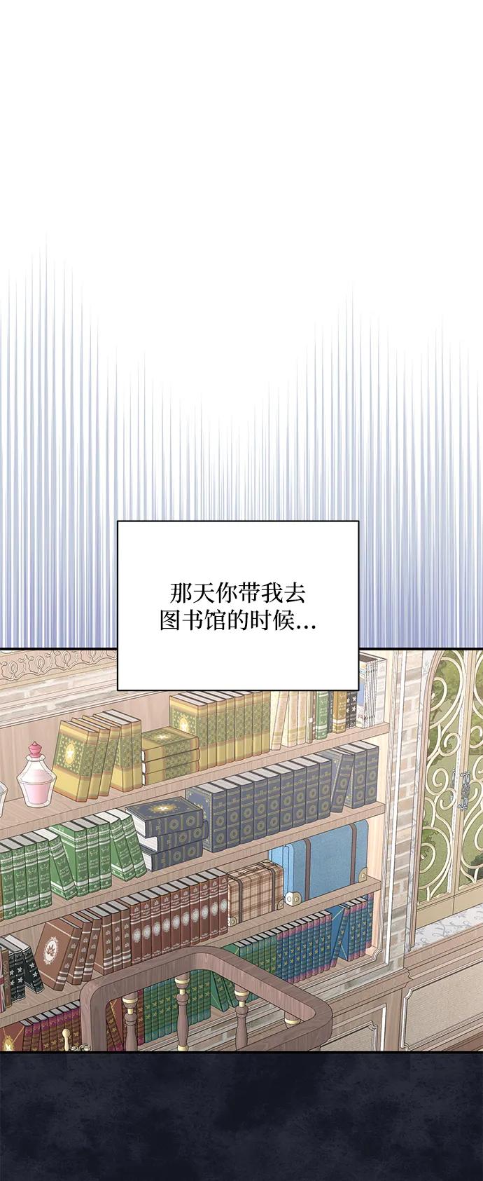 《暴君想要善良地活着》第47话 第80页