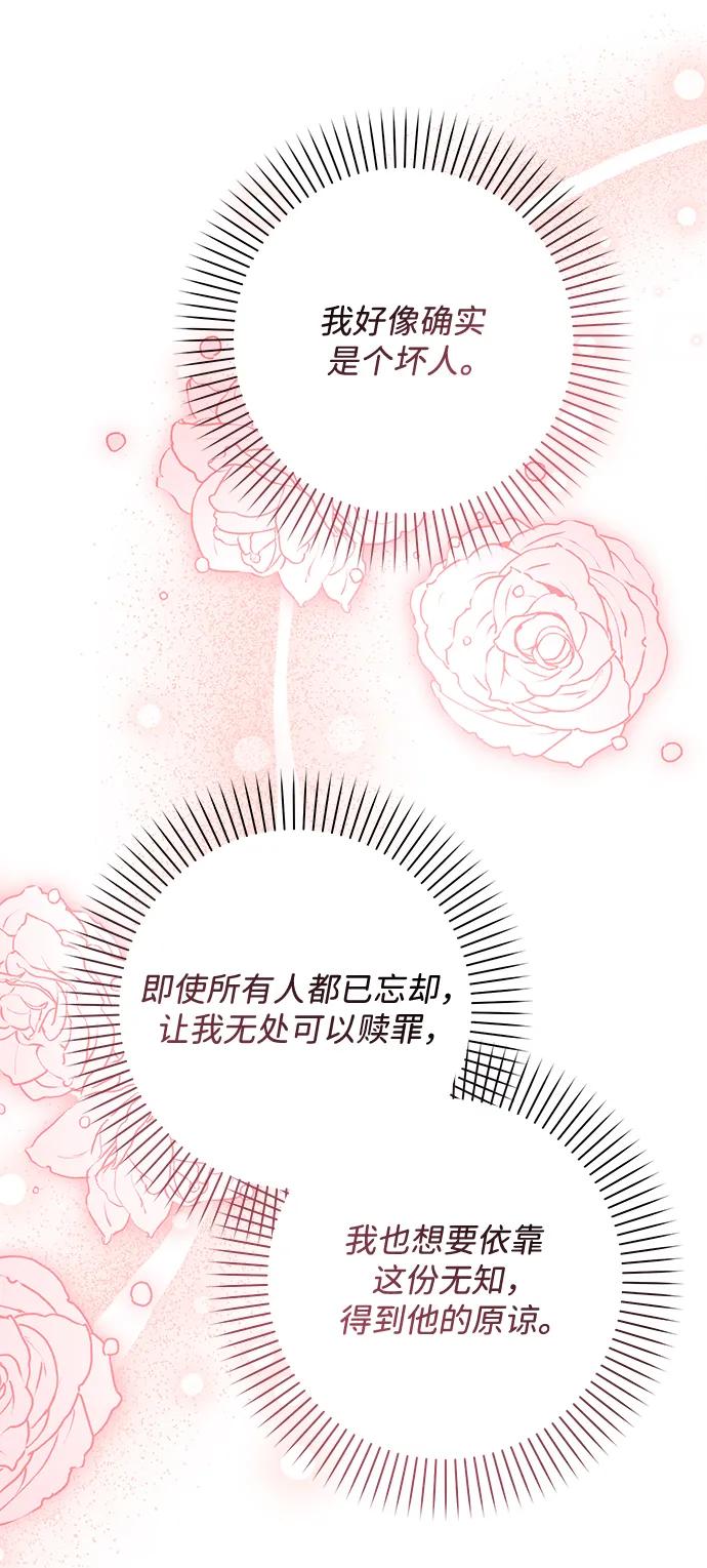 《暴君想要善良地活着》第47话 第24页