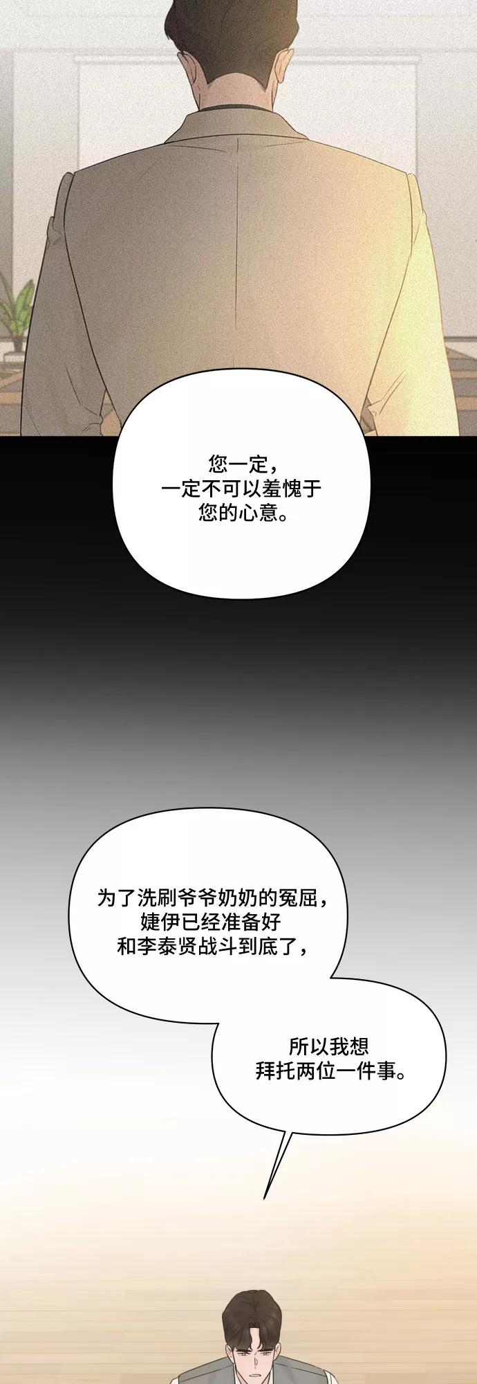 《不一样的爱情》第47话 第15页