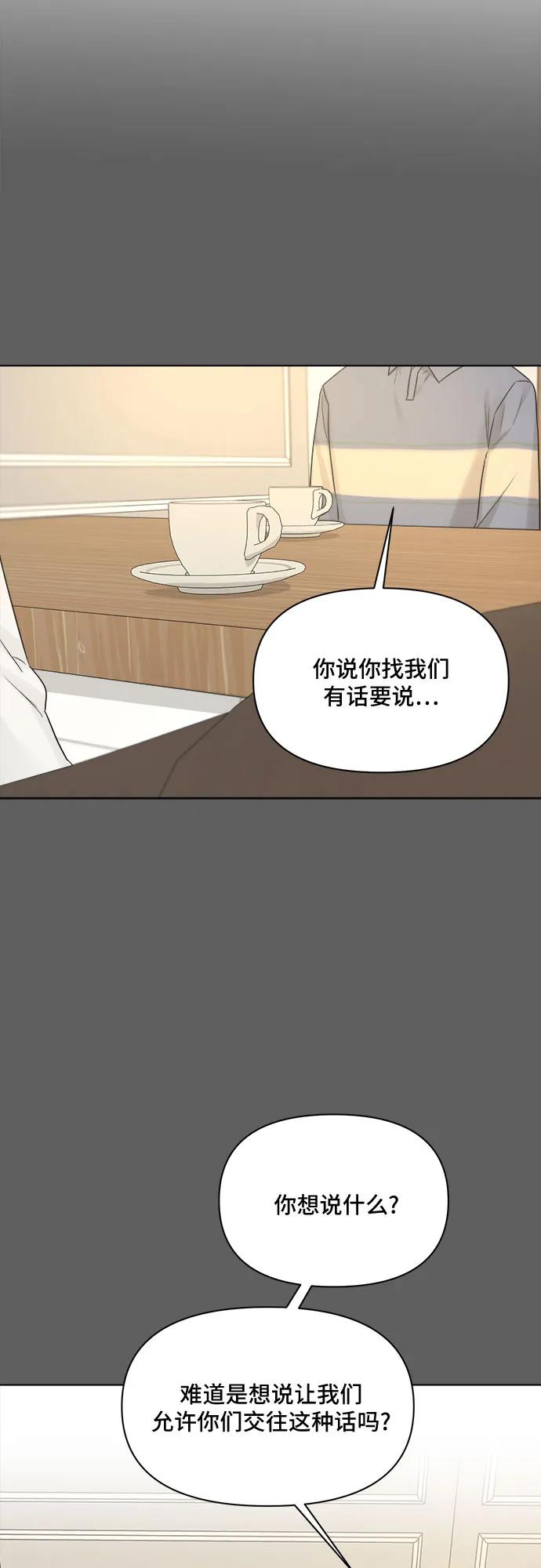 《不一样的爱情》第47话 第2页