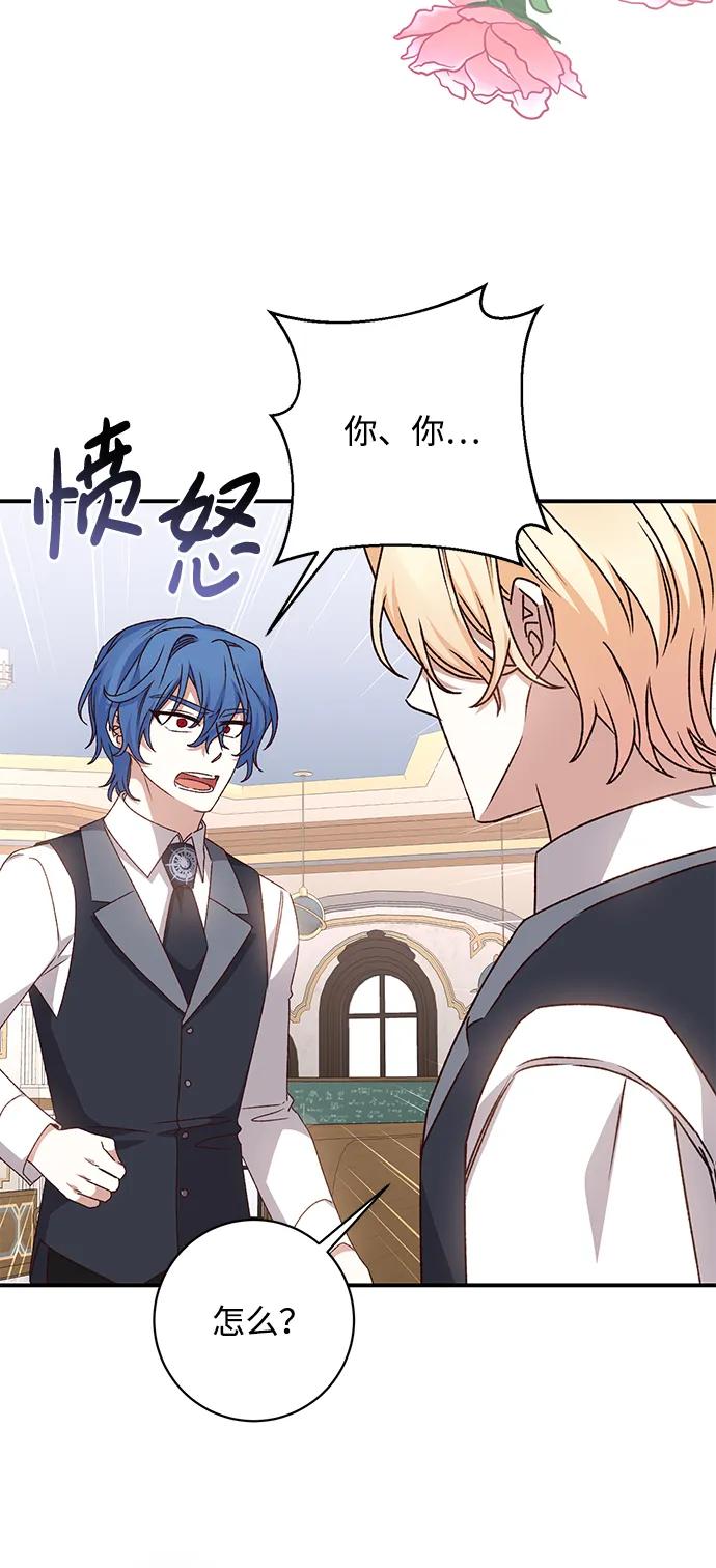 《暴君想要善良地活着》第47话 第58页