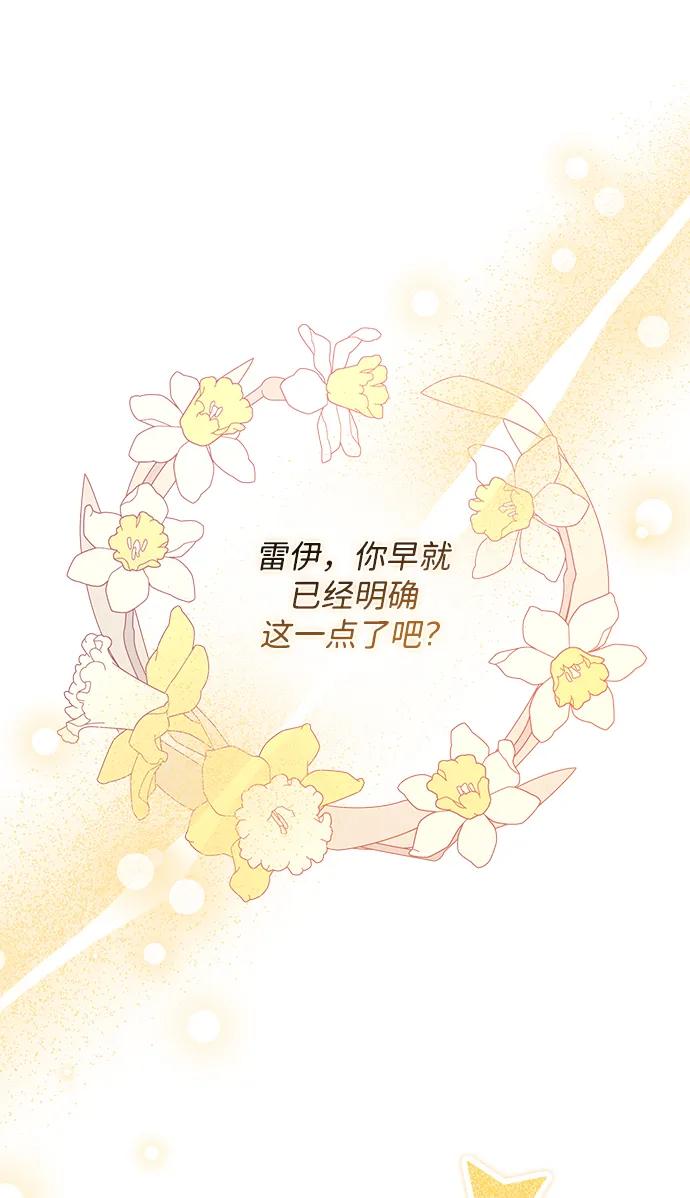 《暴君想要善良地活着》第47话 第91页