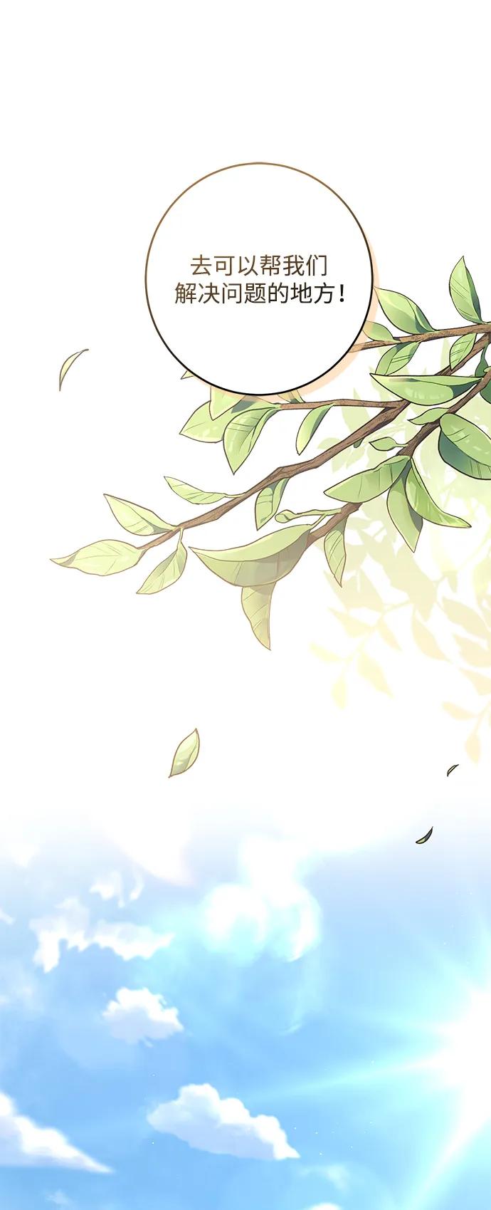 《暴君想要善良地活着》第47话 第71页