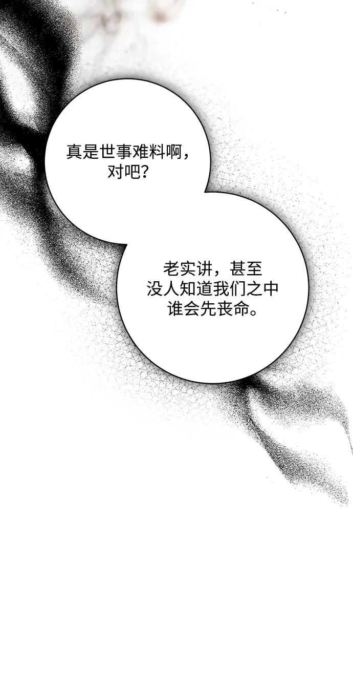 《暴君想要善良地活着》第47话 第60页