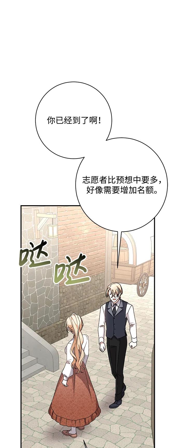 《暴君想要善良地活着》第47话 第78页