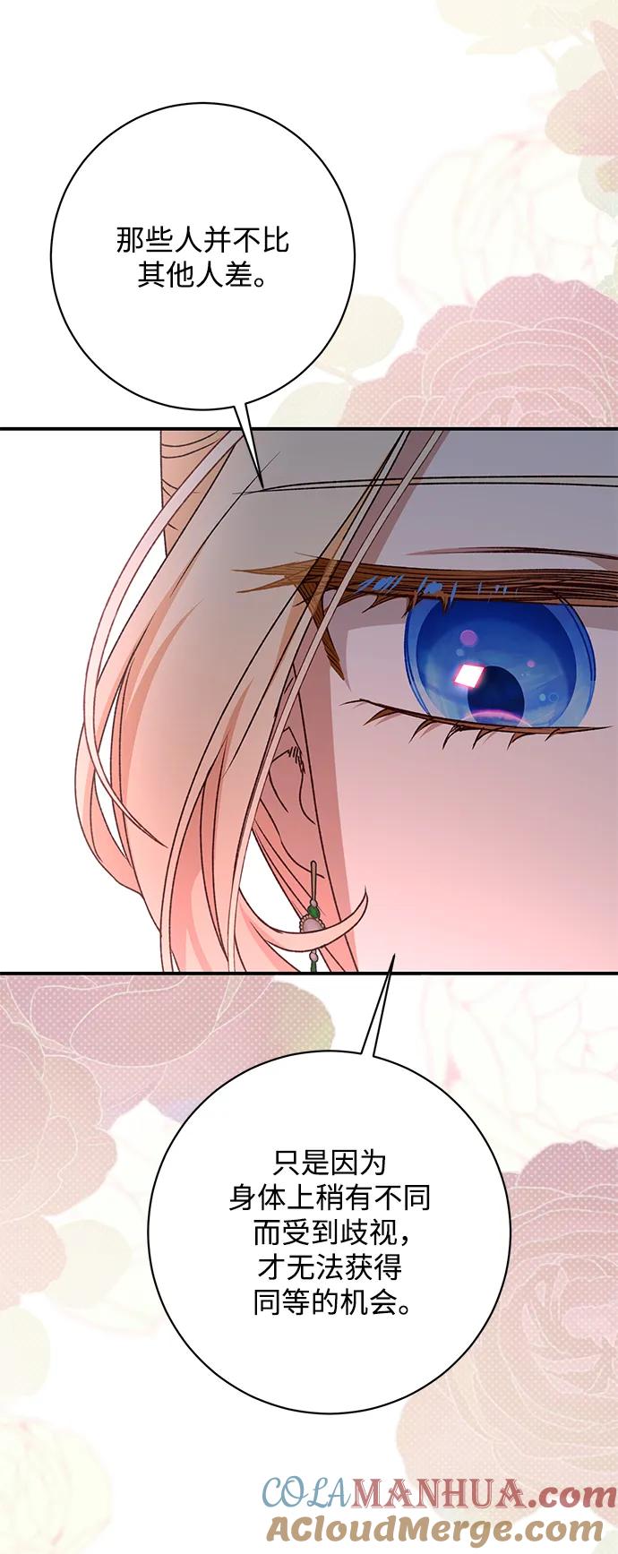 《暴君想要善良地活着》第47话 第65页