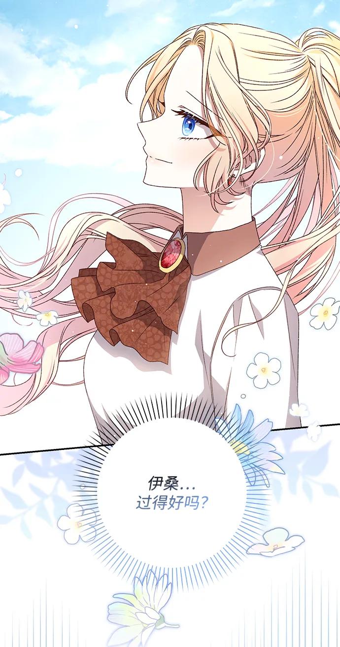 《暴君想要善良地活着》第47话 第76页