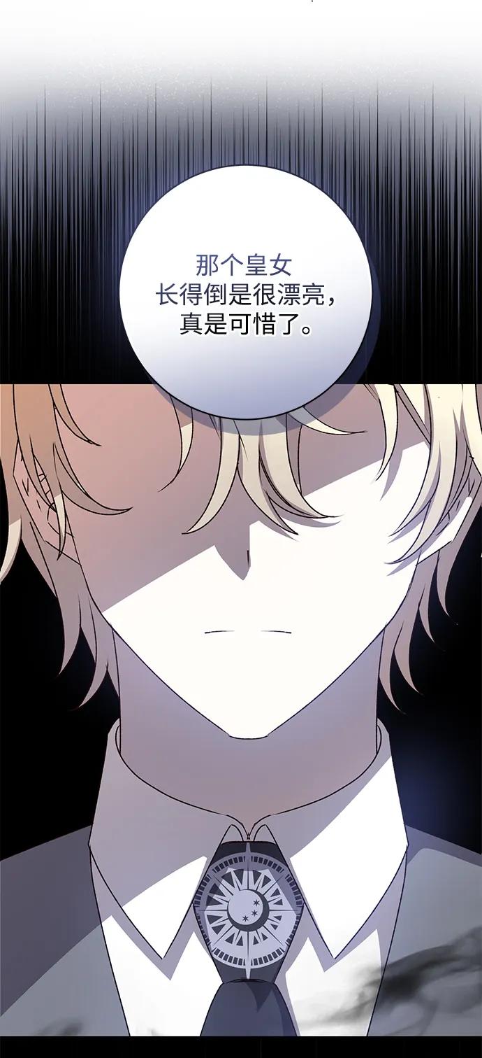 《暴君想要善良地活着》第47话 第52页