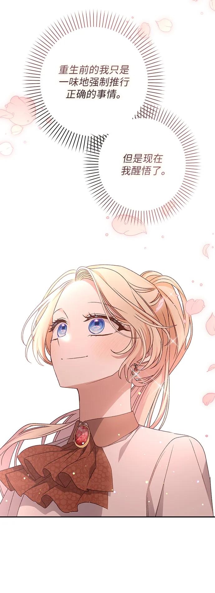 《暴君想要善良地活着》第47话 第90页