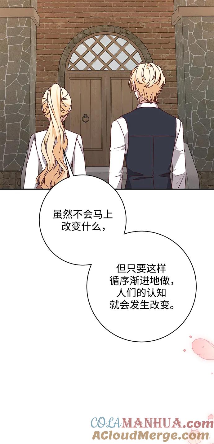 《暴君想要善良地活着》第47话 第89页