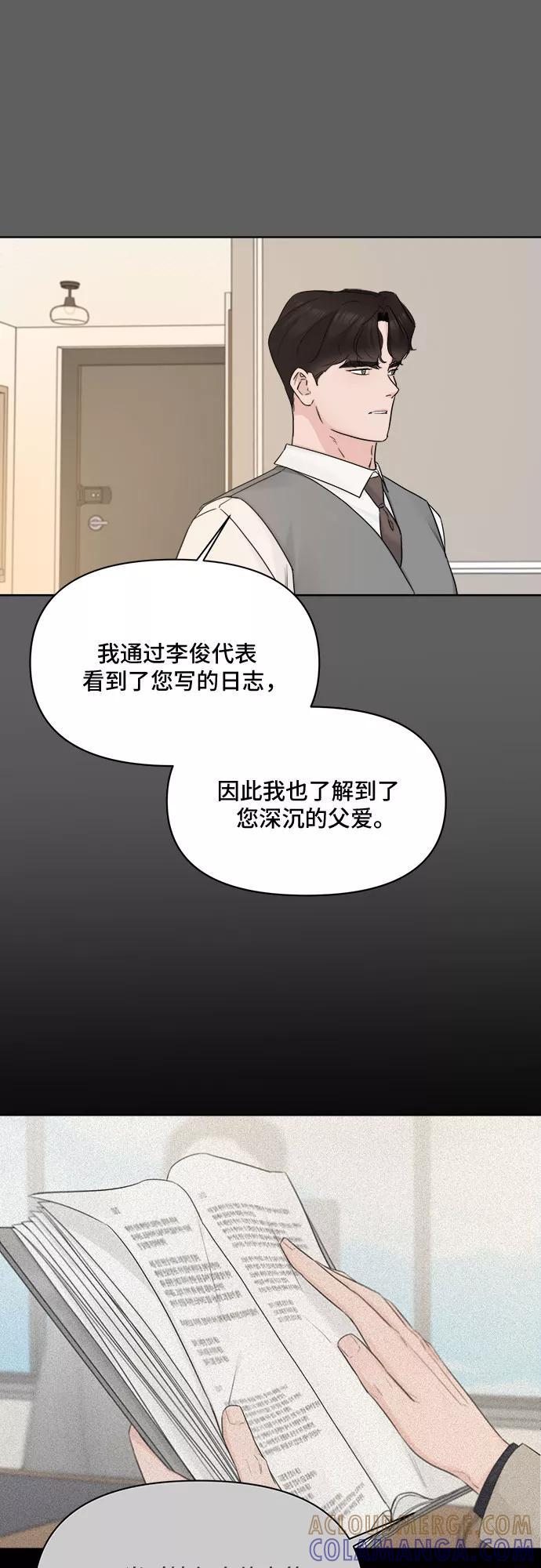 《不一样的爱情》第47话 第13页