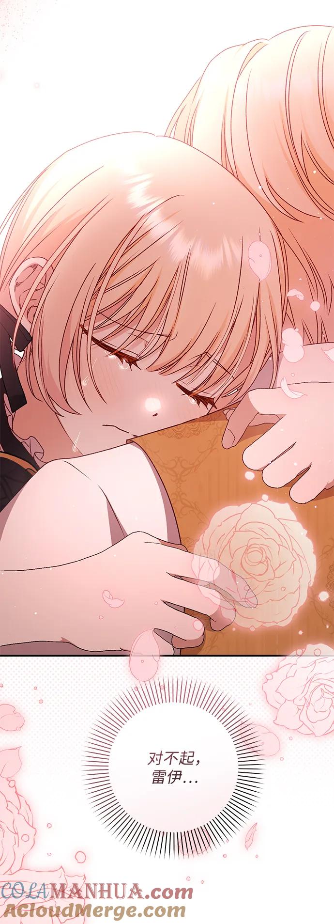 《暴君想要善良地活着》第47话 第25页