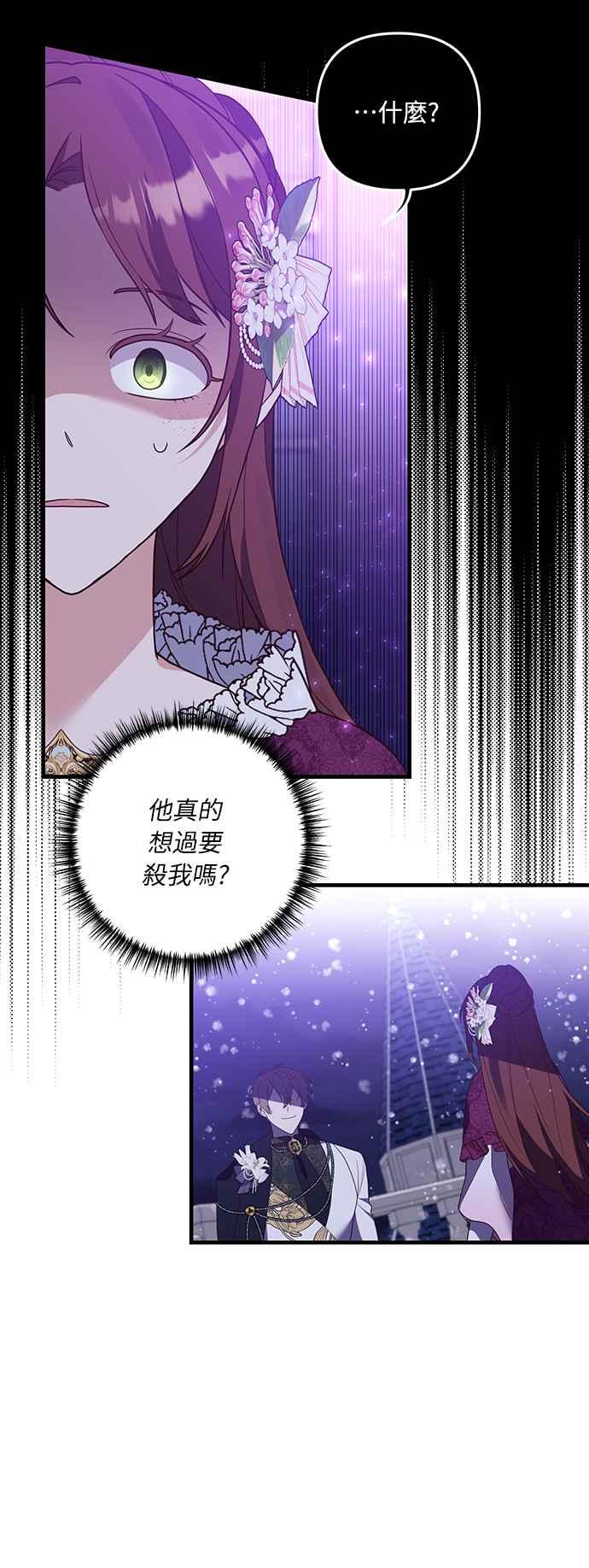 偏执男主的契约未婚妻 第48话 第32页