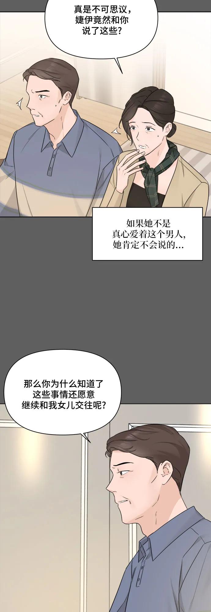 《不一样的爱情》第47话 第6页