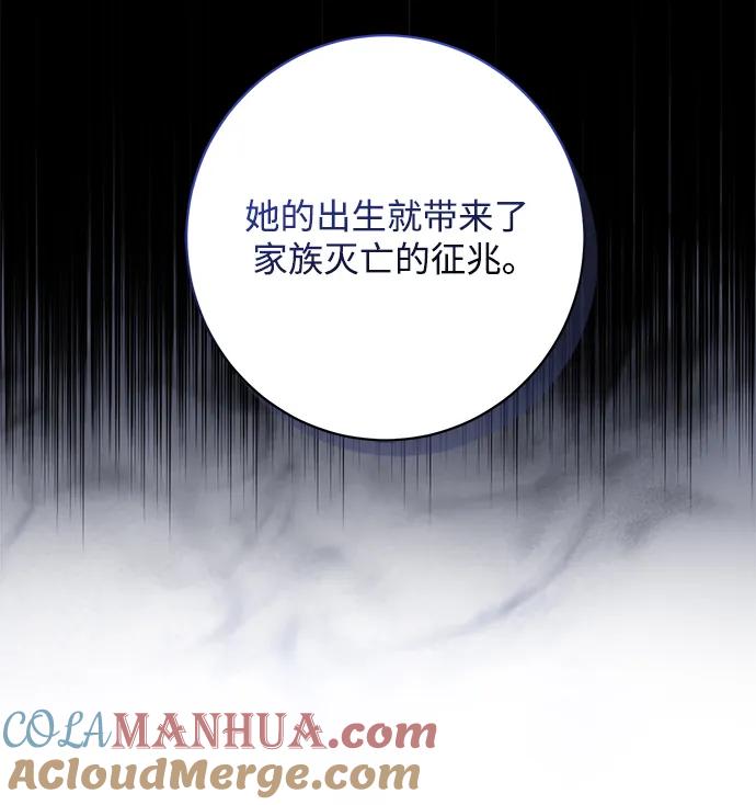 《暴君想要善良地活着》第47话 第53页